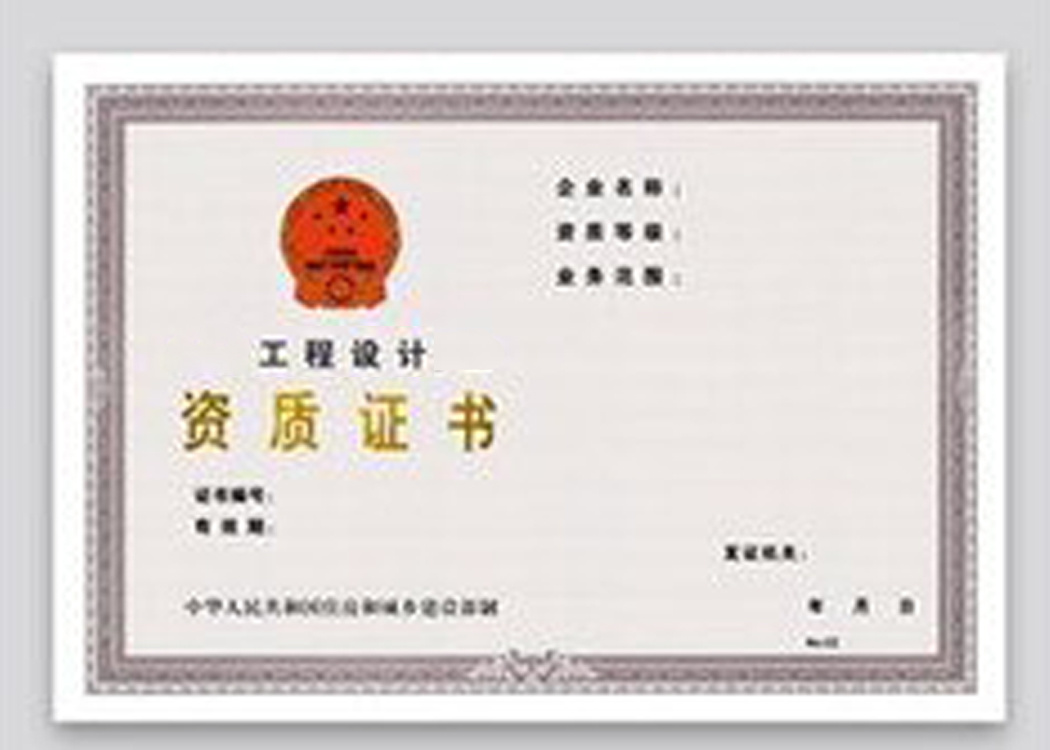省开元机械工业有限公司延续双甲级工程设计资质