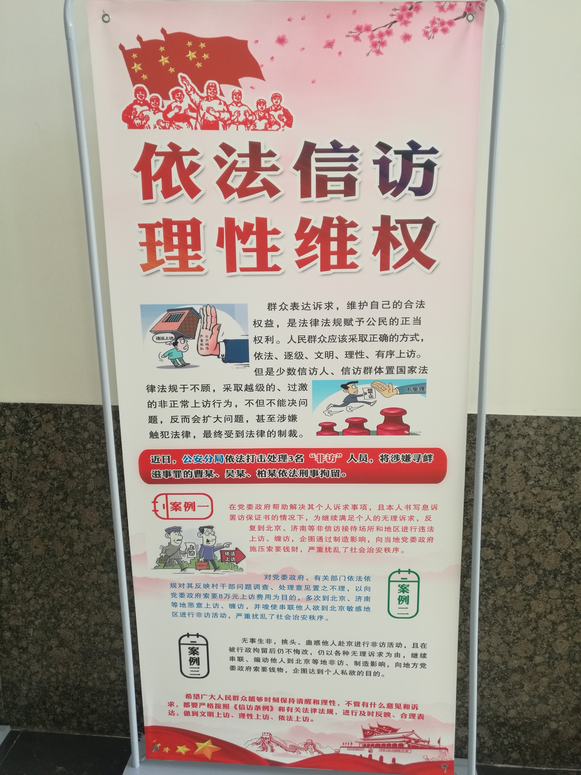 2024年开展信访法制宣传月活动的通知